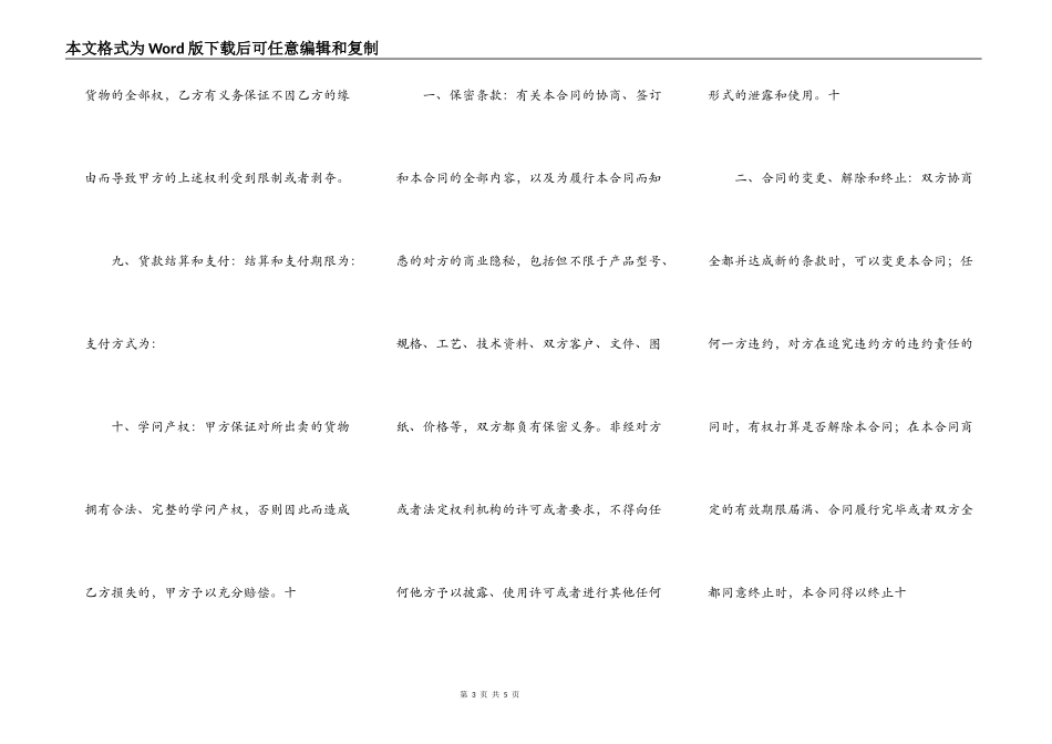 实用版房屋买卖合同样本_第3页