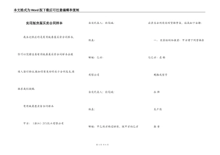 实用版房屋买卖合同样本