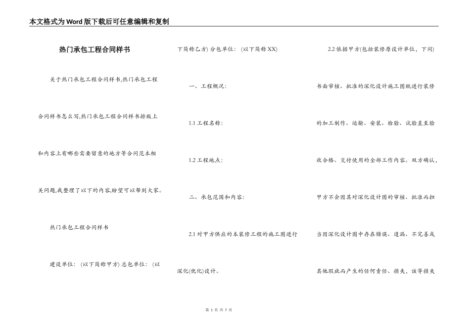 热门承包工程合同样书_第1页