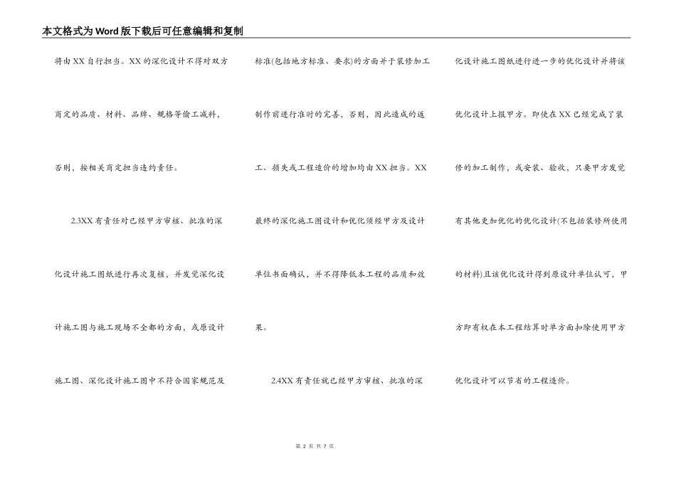 热门承包工程合同样书_第2页