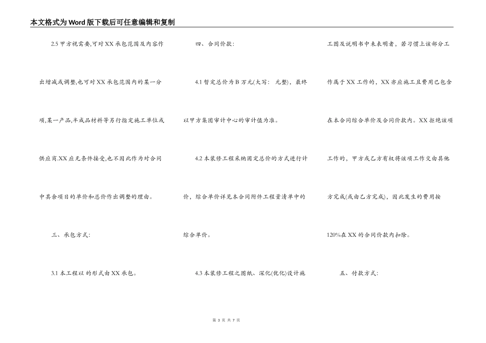 热门承包工程合同样书_第3页
