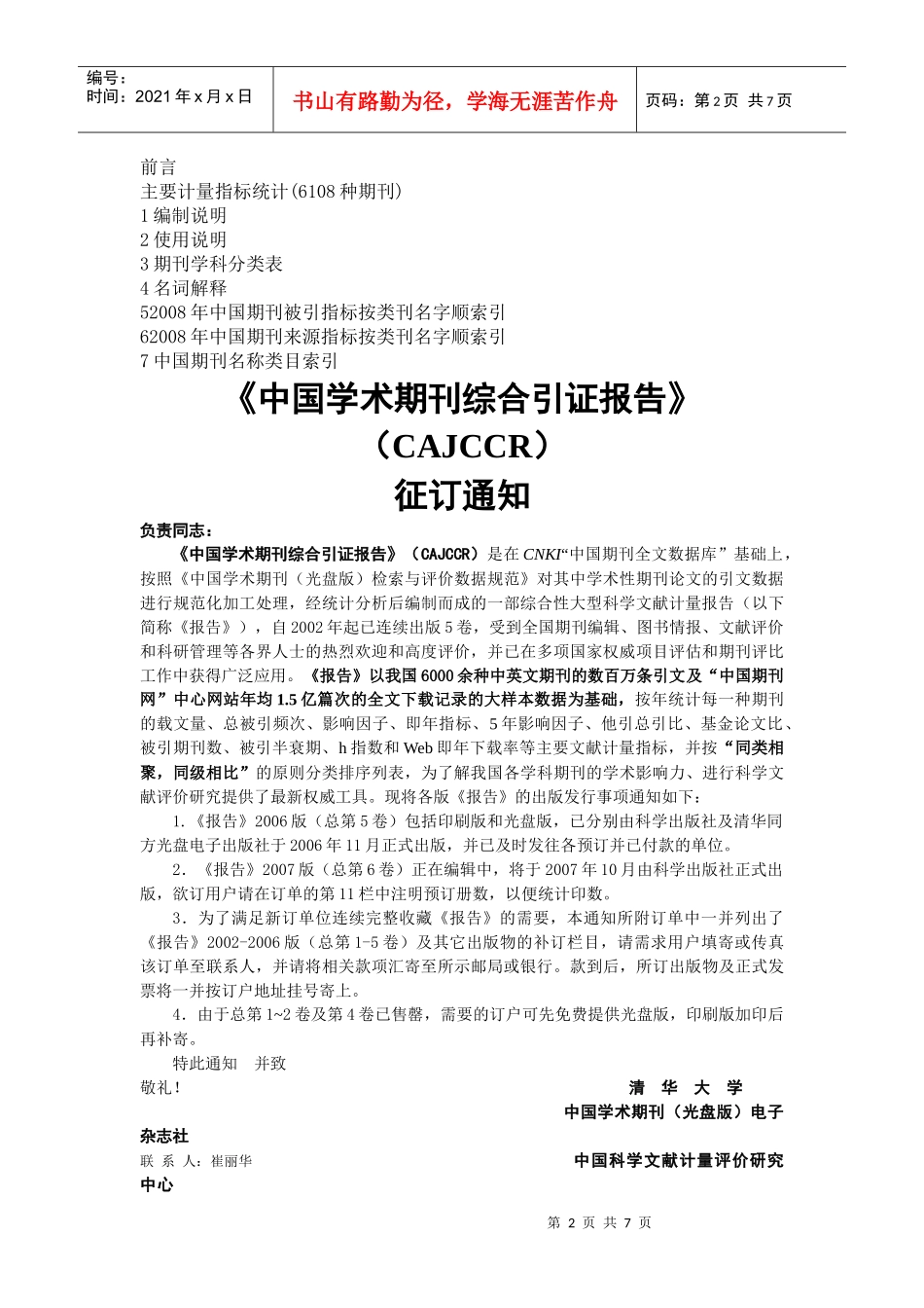 《中国学术期刊综合引证报告》_第2页