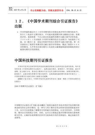 《中国学术期刊综合引证报告》