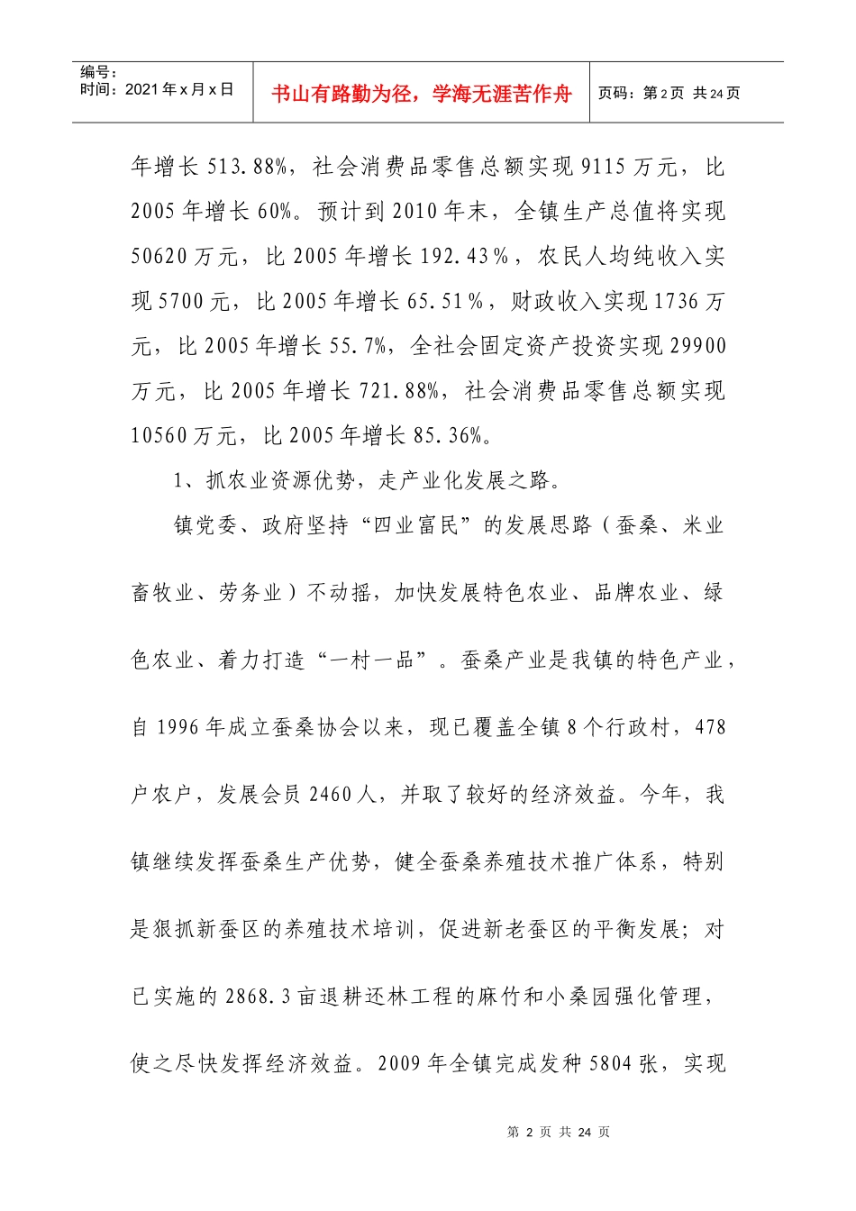 镇十二五社会和经济发展规划_第2页