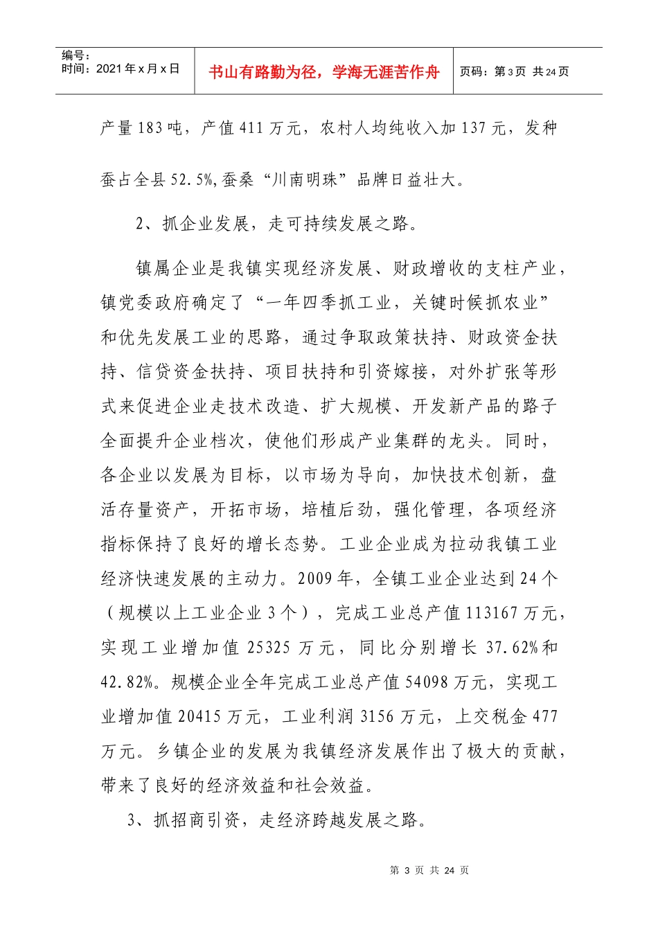 镇十二五社会和经济发展规划_第3页