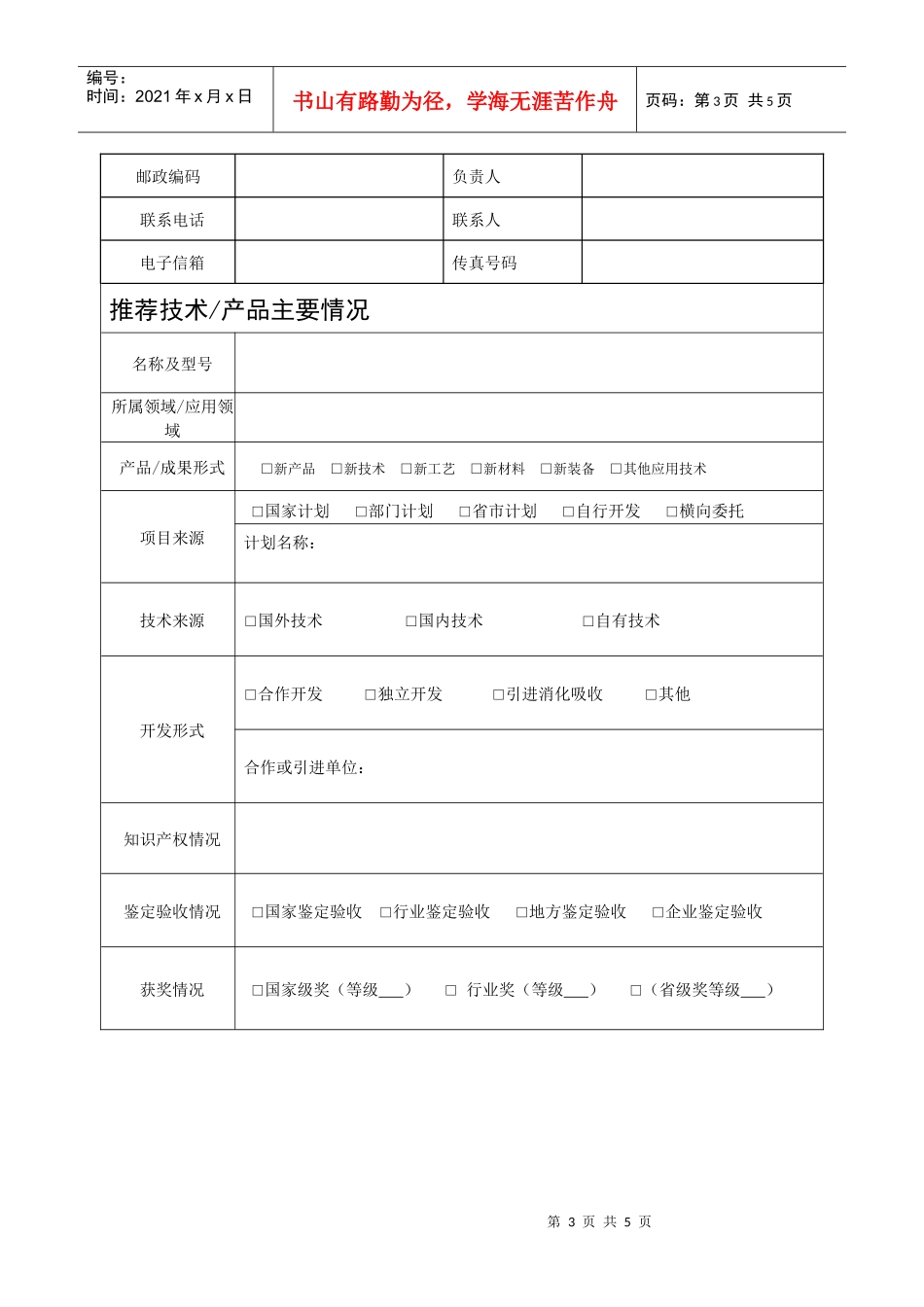 《推动绿色制造行动计划》策划实施情况登记表_第3页