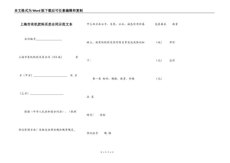 上海市有机肥料买卖合同示范文本_第1页
