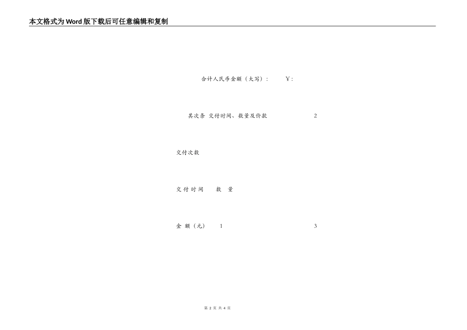 上海市有机肥料买卖合同示范文本_第2页