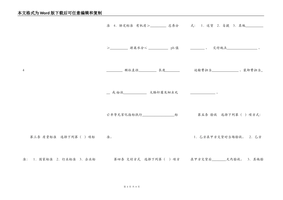 上海市有机肥料买卖合同示范文本_第3页