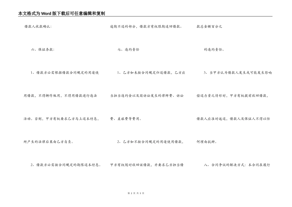 正规的金融借款合同范本_第2页