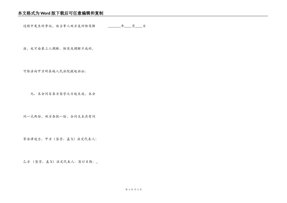 正规的金融借款合同范本_第3页