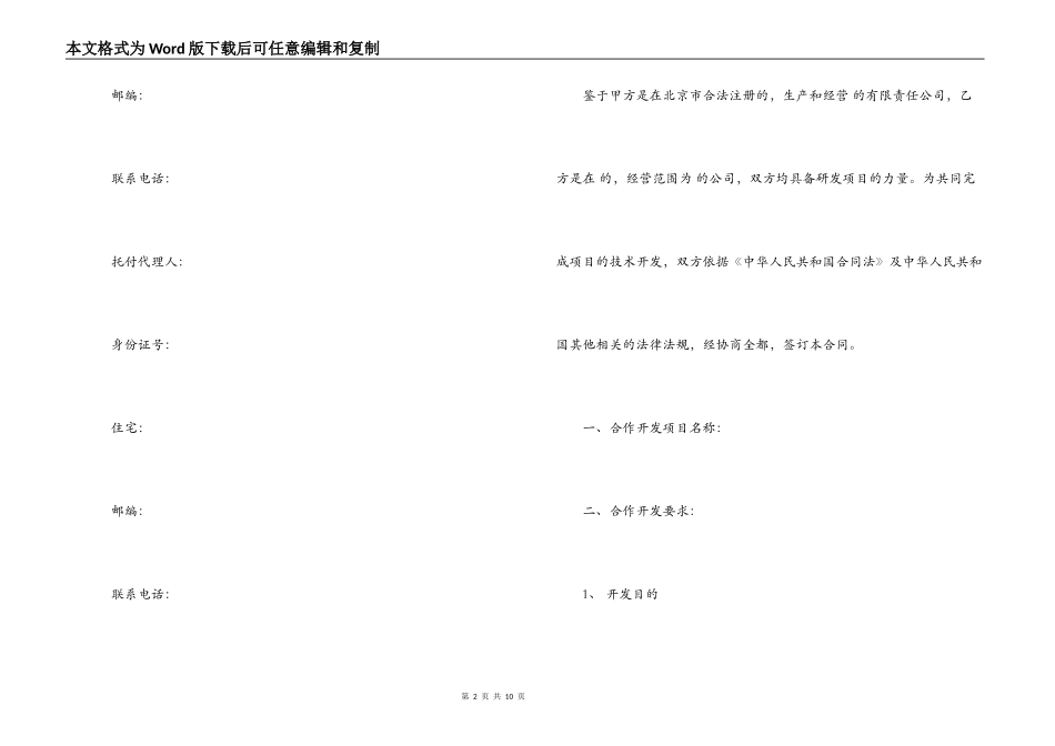 技术项目合作开发合同_第2页