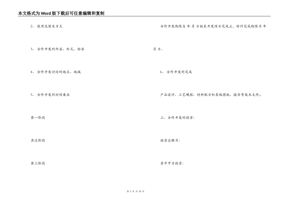 技术项目合作开发合同_第3页