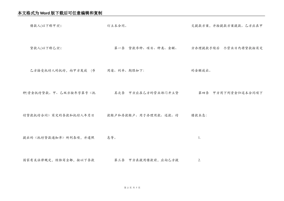委托贷款借款合同通用样式_第2页