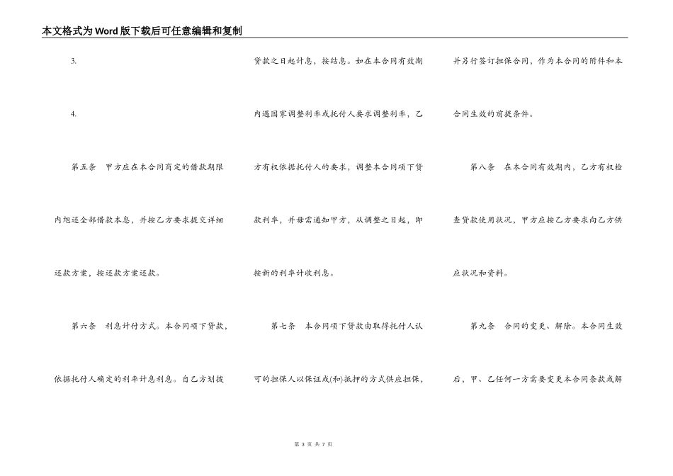 委托贷款借款合同通用样式_第3页