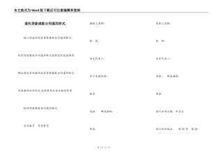 委托贷款借款合同通用样式