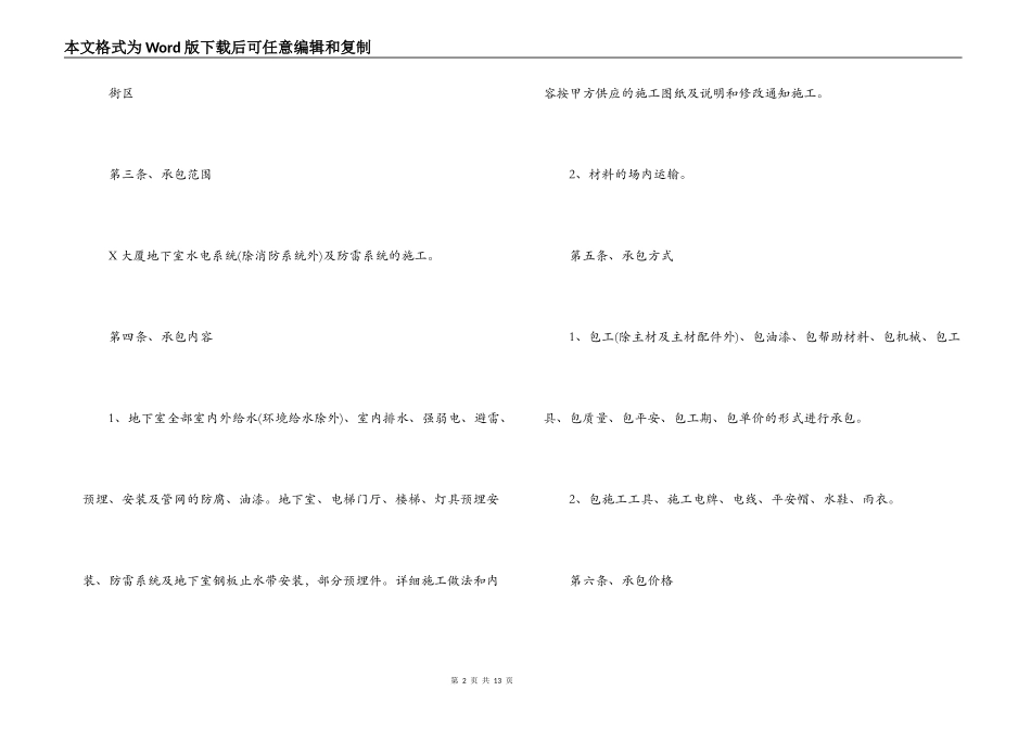 水电劳务分包合同_第2页