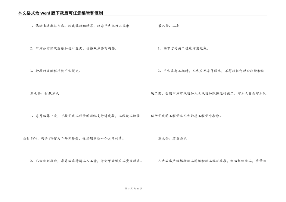 水电劳务分包合同_第3页