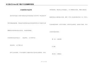 水电劳务分包合同