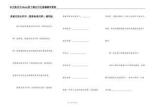 房屋买卖合同书（国家标准式样）通用版