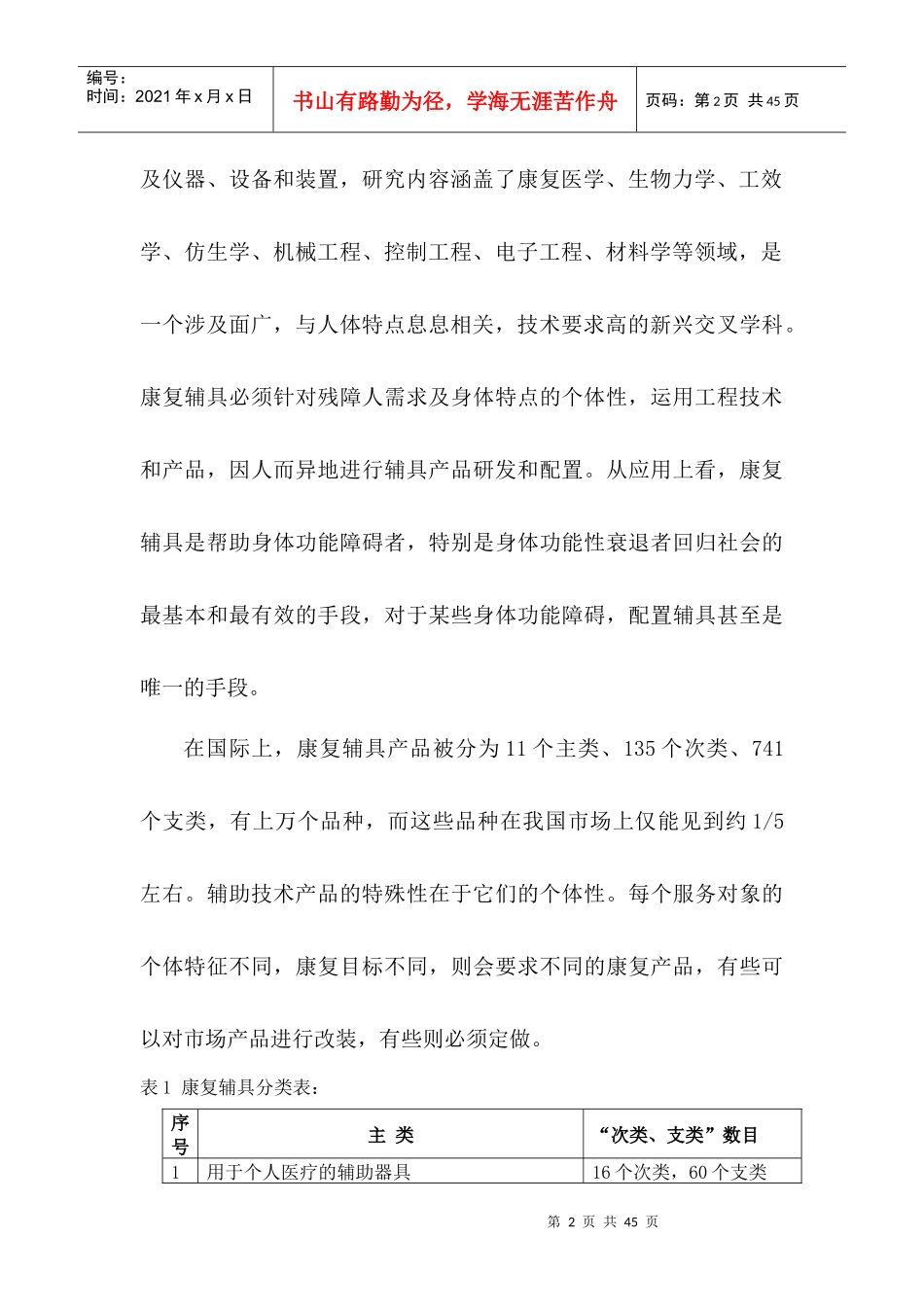 康复辅具产业技术创新战略联盟成立建议书_第3页