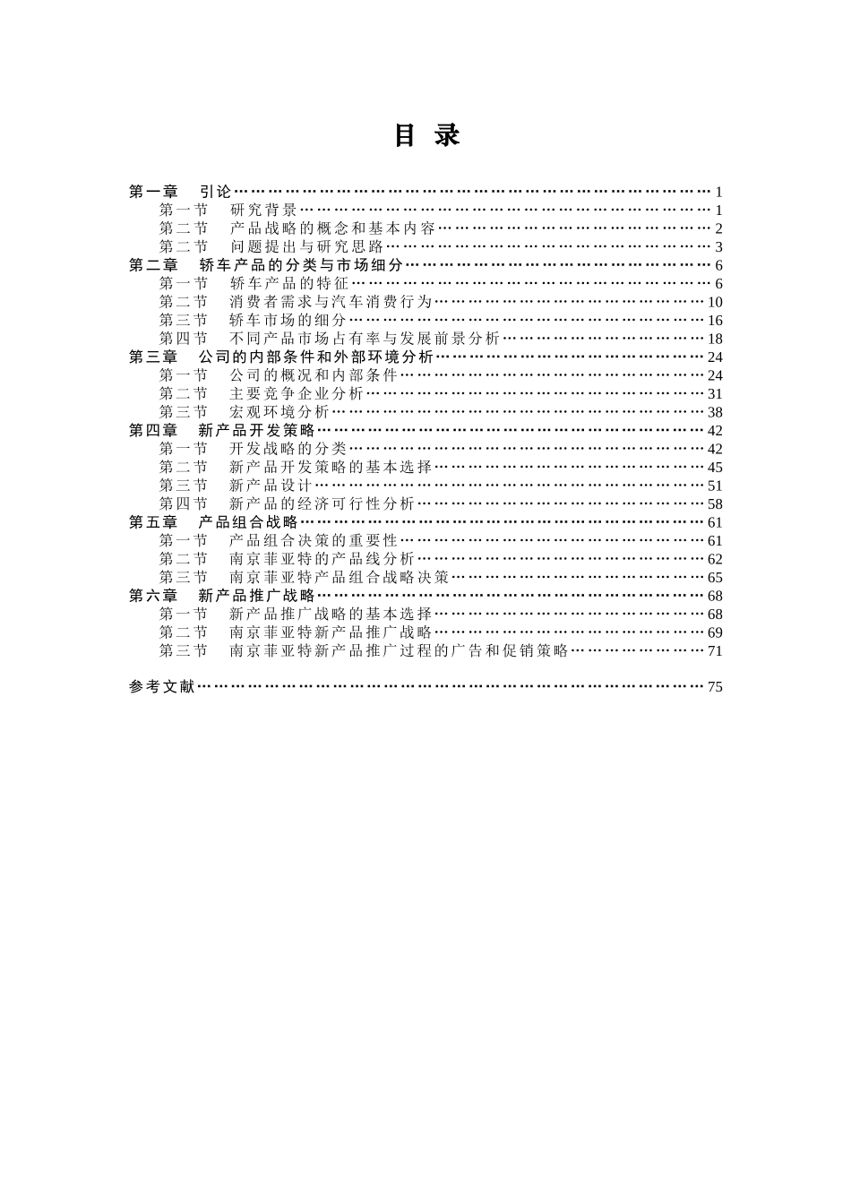 汽车公司产品战略管理_第3页
