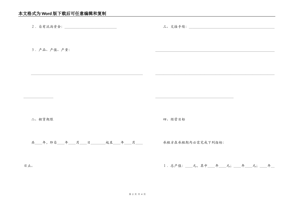 租赁经营合同(样式一)_第2页