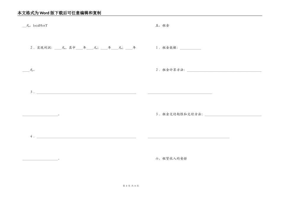 租赁经营合同(样式一)_第3页