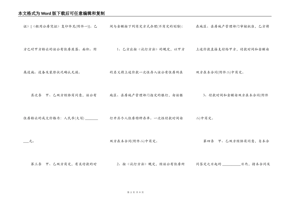 上海市公有住房承租权转让合同模板通用版_第2页