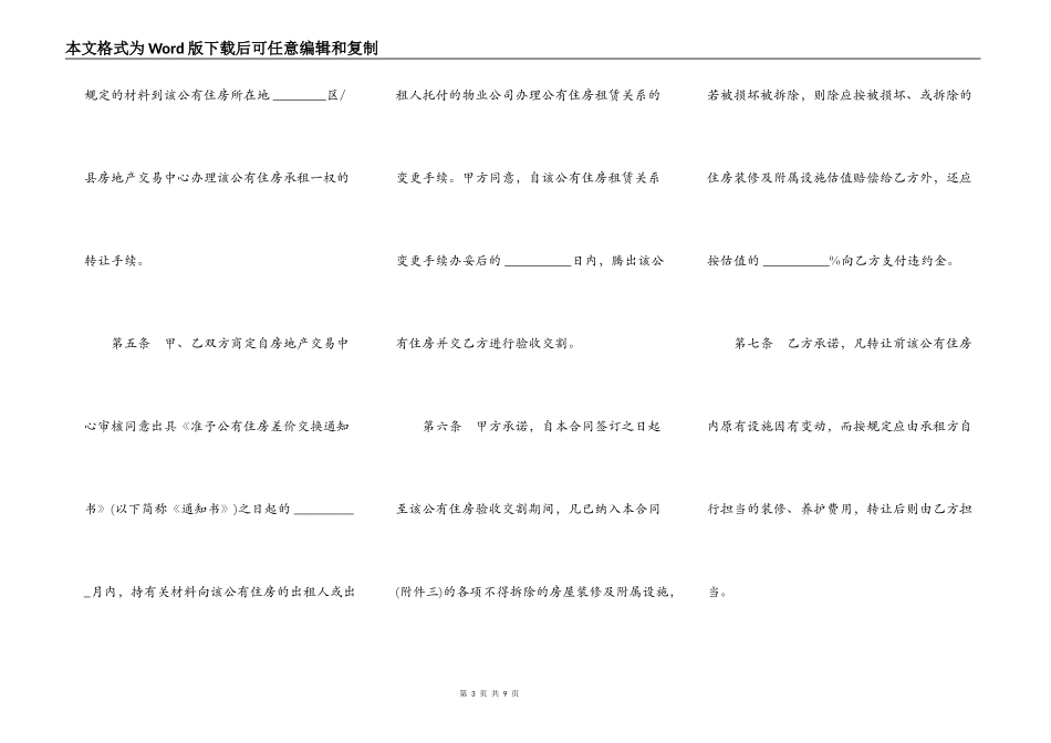 上海市公有住房承租权转让合同模板通用版_第3页