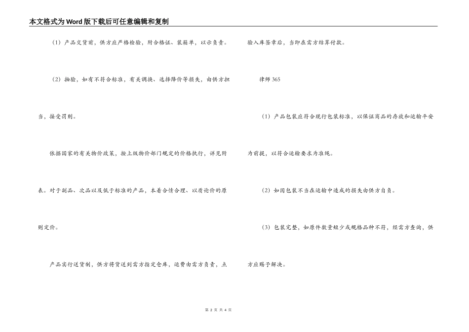 有色金属制品有限公司-有色金属制品购销合同_第2页