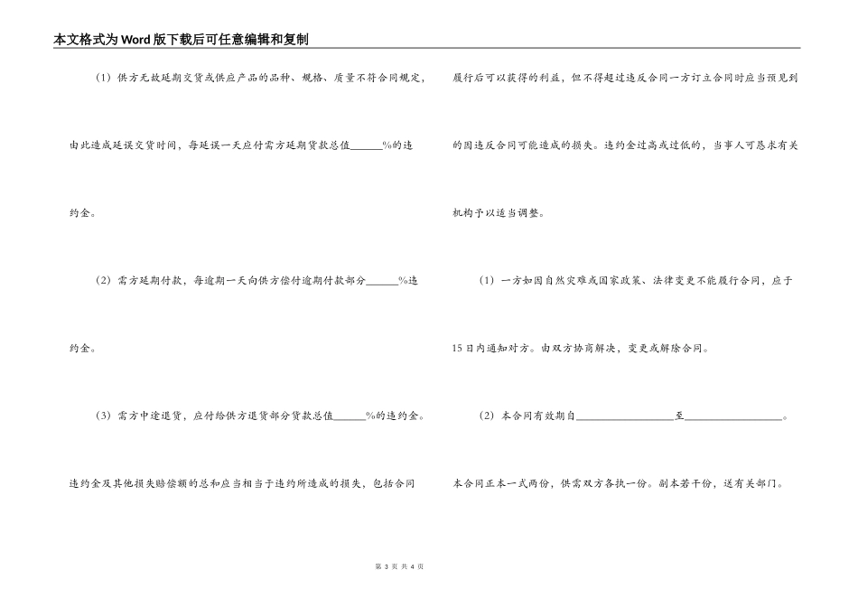 有色金属制品有限公司-有色金属制品购销合同_第3页