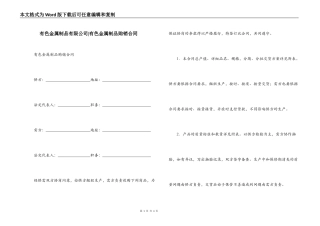 有色金属制品有限公司-有色金属制品购销合同