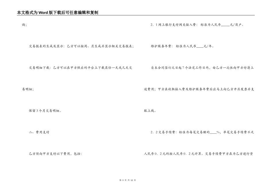 网上银行支付合作合同范本_第3页