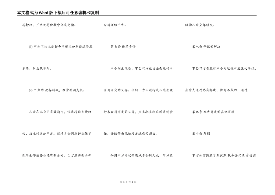正规借款质押标准合同范本_第3页