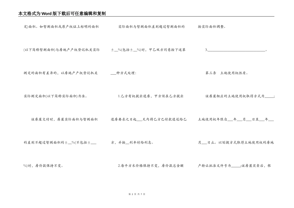 二手房买卖合同样书通用版本_第2页