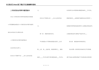 二手房买卖合同样书通用版本