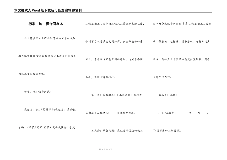 标准工地工程合同范本_第1页
