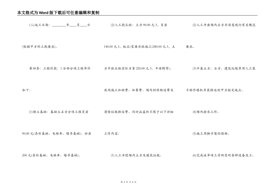 标准工地工程合同范本_第2页