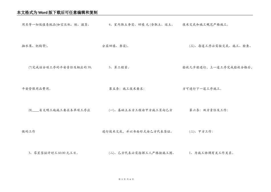 标准工地工程合同范本_第3页