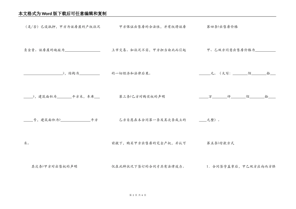 芜湖市房屋买卖合同常用版样书_第2页