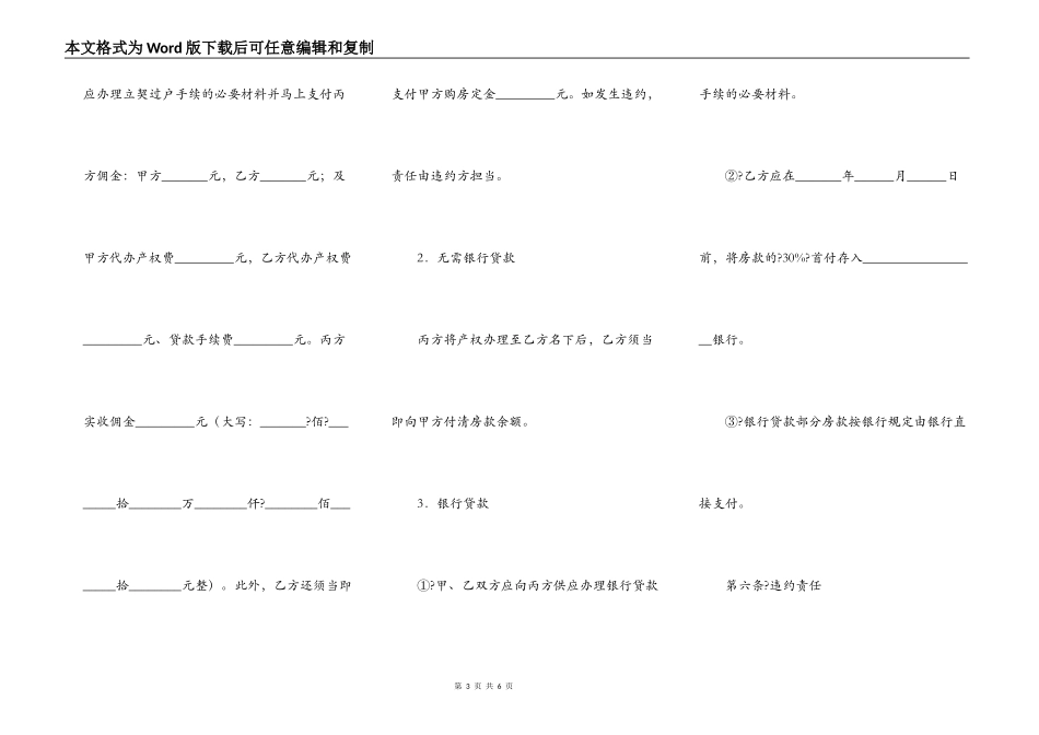 芜湖市房屋买卖合同常用版样书_第3页