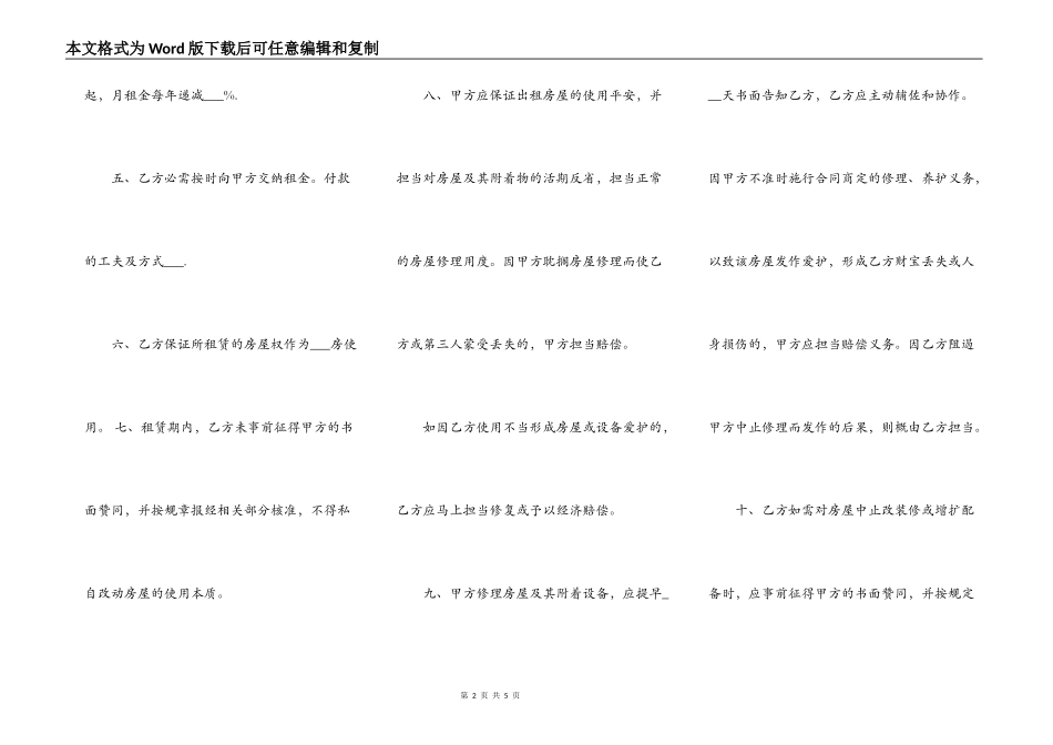 简单房屋出租合同常用版_第2页
