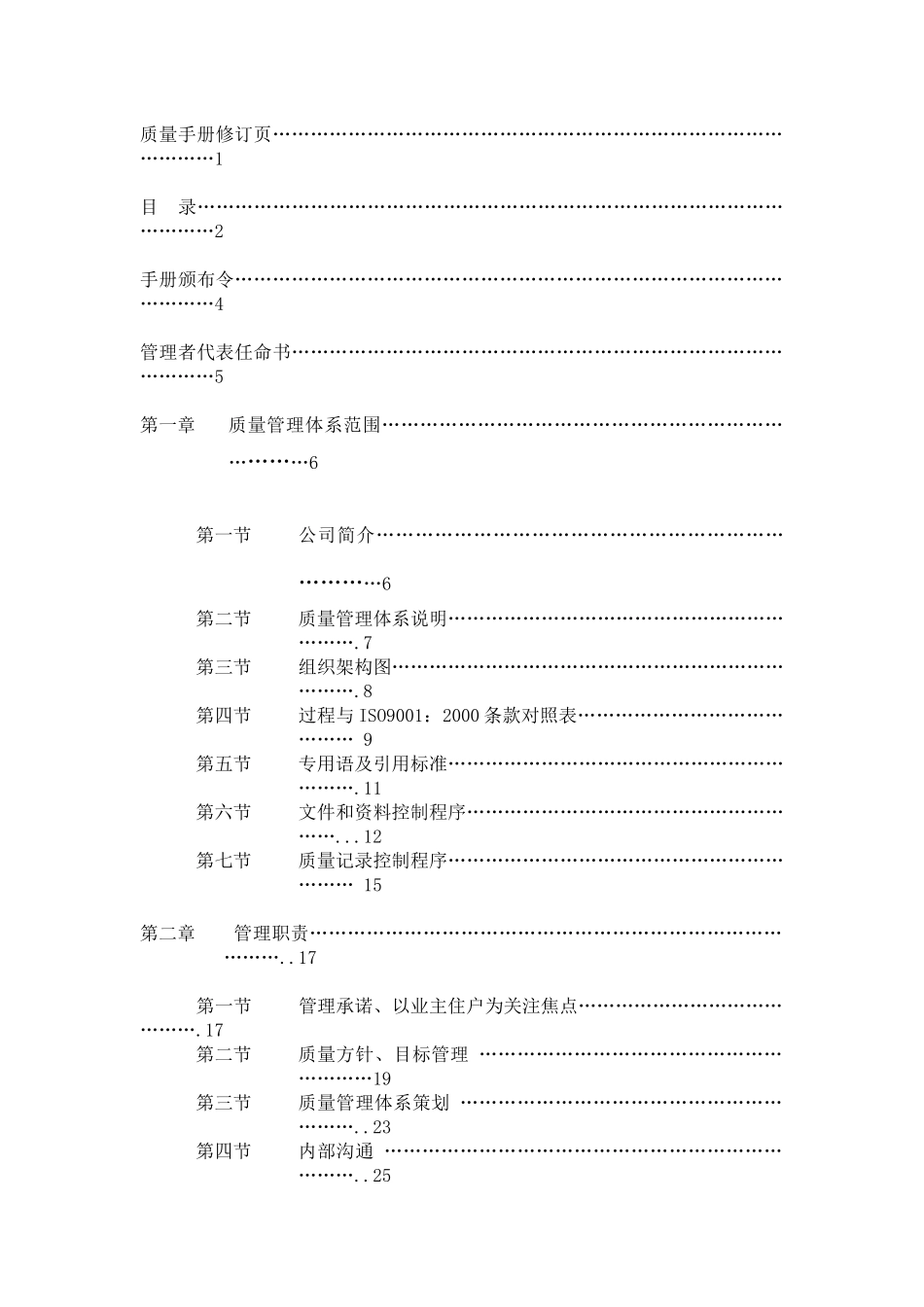 物业管理质量手册（DOC1页_第2页