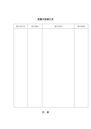 物业管理质量手册（DOC1页