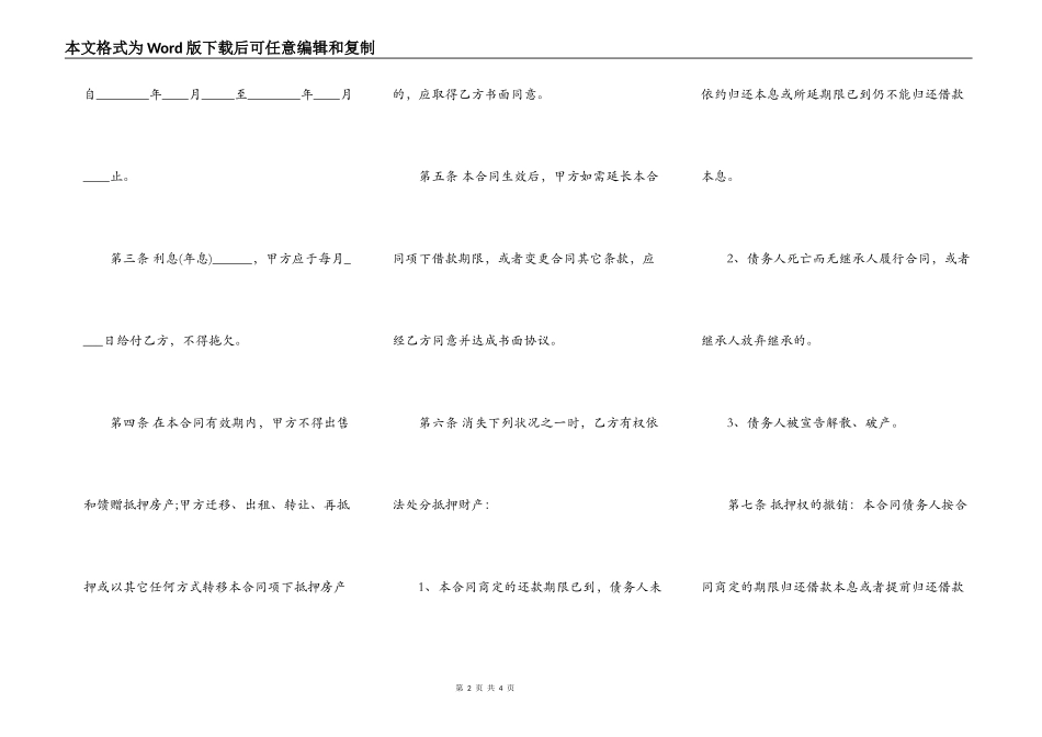 抵押通用版合同_第2页