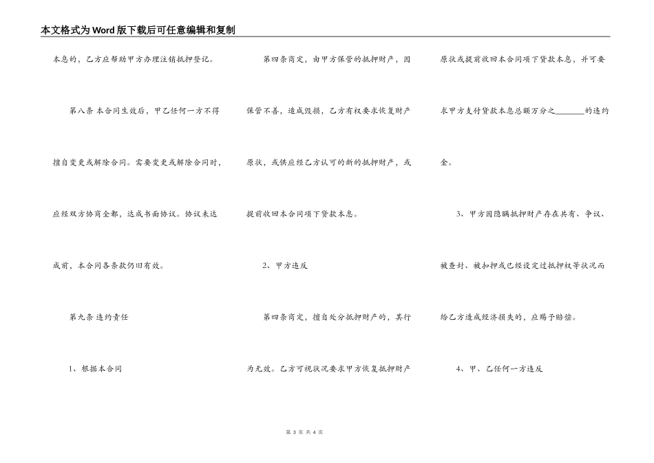 抵押通用版合同_第3页