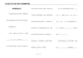 抵押通用版合同