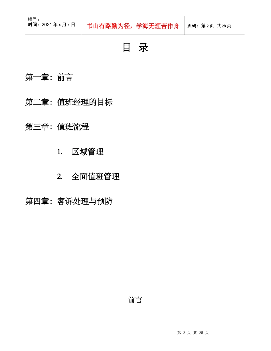 《值班管理手册》_第2页