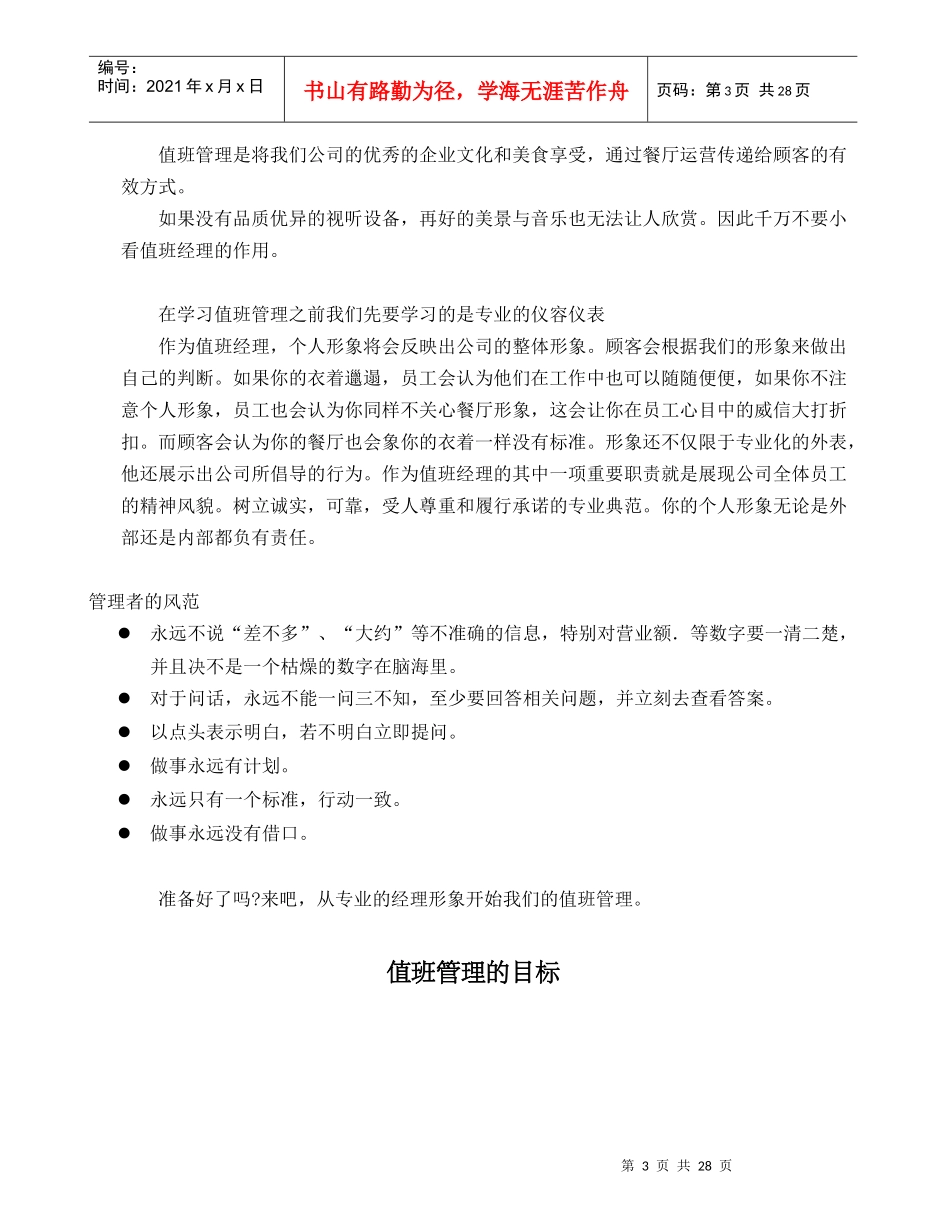 《值班管理手册》_第3页